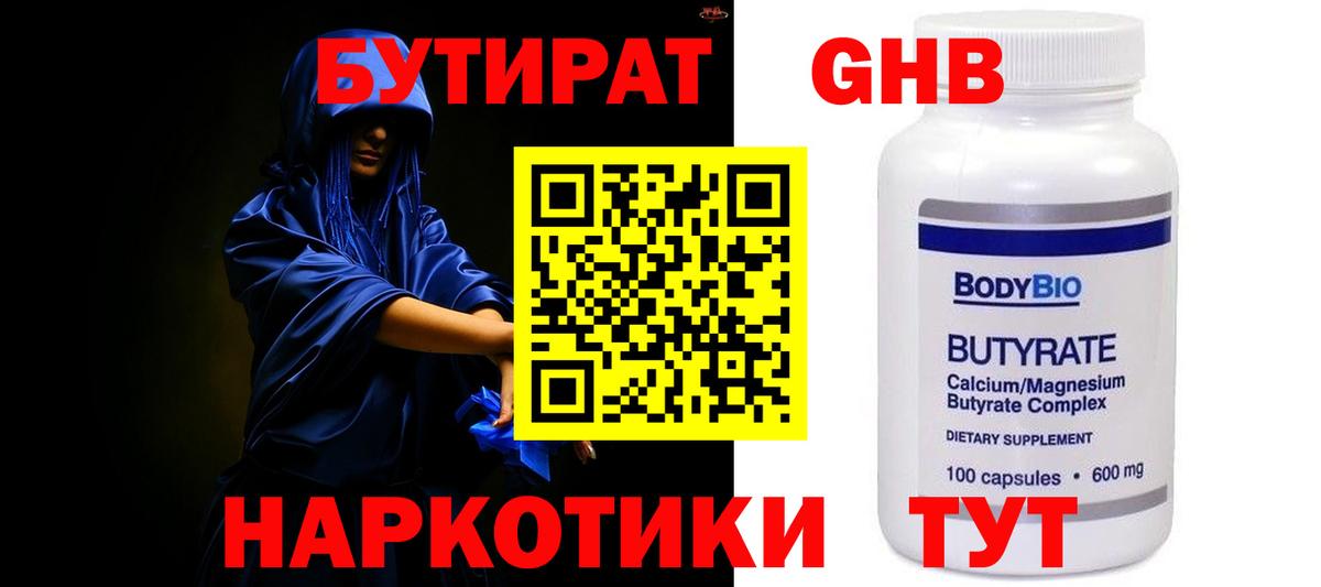Бутират буратино  Бутират  Мегион  Вход с VPN 