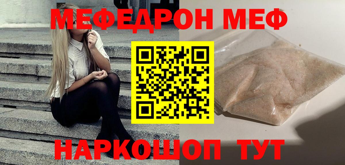 Меф мяу мяу  Вход с VPN  МЯУ-МЯУ VHQ  Мефедрон  Мегион 