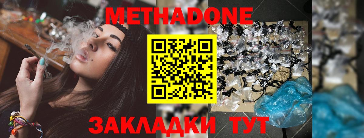 Метадон methadone  МЕТАДОН мёд  Мегион  это какой сайт  Вход с VPN 
